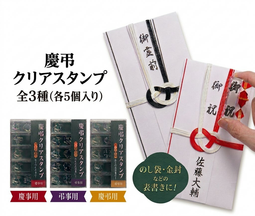  慶弔スタンプ シヤチハタ 慶弔印 クリア のし袋 キレイ ゴム印 はんこ クリアスタンプ 御礼 御祝儀 金封 GS-KC1 GS-KC2 GS-KC3