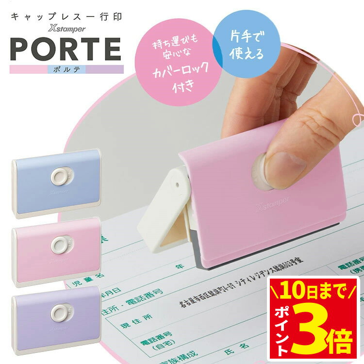 [3倍ポイントアップ中] 住所 スタンプ シャチハタ 住所印 ハンコ 一行印 0560号 キャップレス 住所 ハンコ オーダー PORTE ポルテ 1行印 スタンプ 5×60mm インキ補充式 インボイス はんこ 別注品 浸透印 シヤチハタ 入園 住所 入学 書類 役所 申請 申込 病院 ゴム印