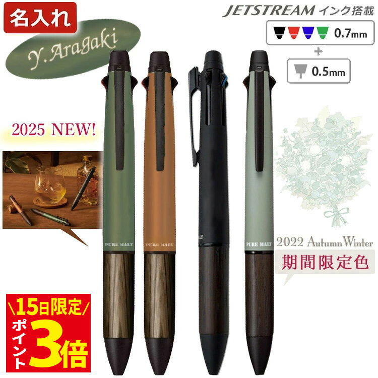 楽天市場】ジェットストリーム 4&1 限定色の通販