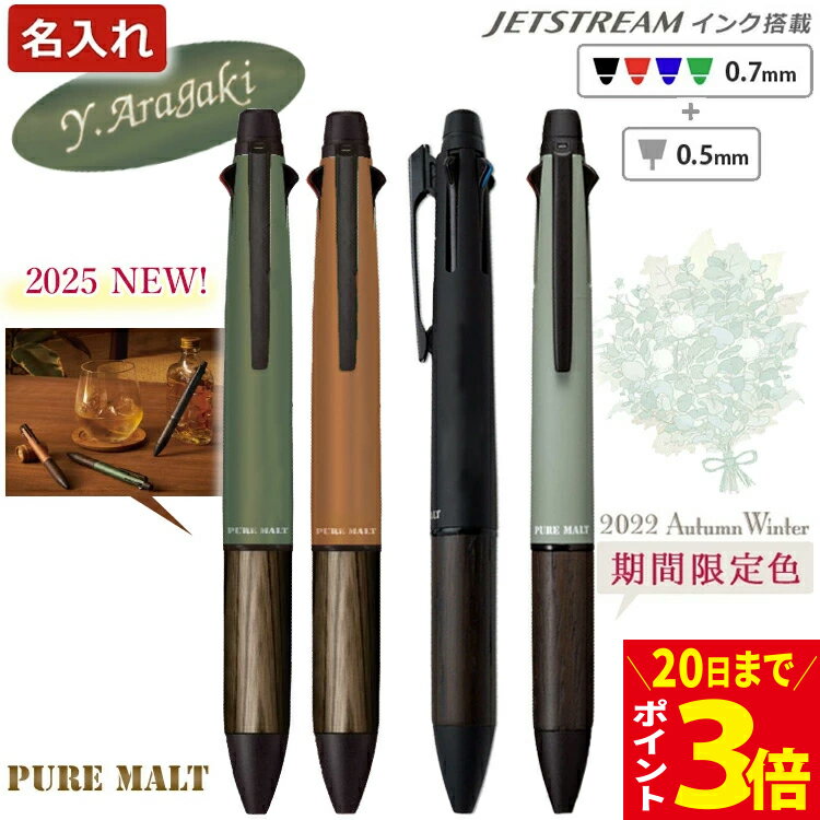 楽天市場】ジェットストリーム ピュアモルト 4&1 フォレストグリーンの通販
