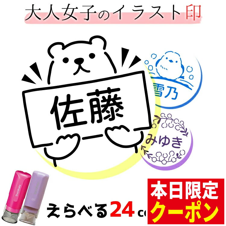 【ラスト6時間！限定クーポン】 スタンプ みました ハンコ シャチハタ イラスト かわいい キャップ ...