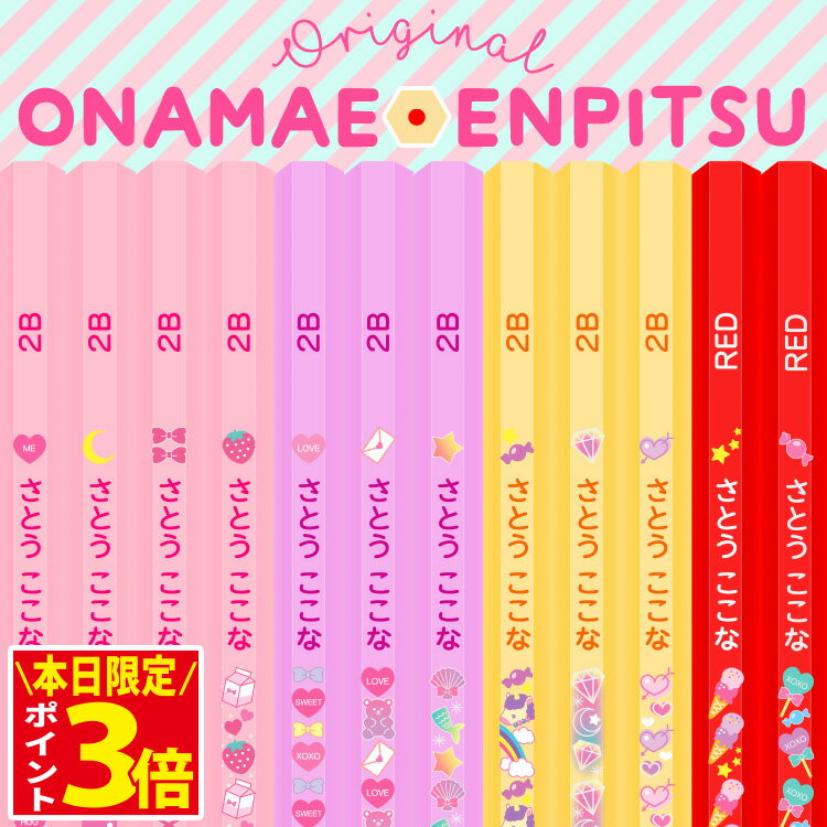 [割引クーポン配布中] 鉛筆 名入れ えんぴつ 名前入り鉛筆 パステル 1ダース 12本 卒園 記念品 卒園記念 2B 名前入り 卒園 記念品 卒園記念 入学 入学祝い入学準備 小学生 かわいい プレゼント 新学期 入園 イラスト 日本製 黒鉛筆10本+赤鉛筆2本 ソフトクリアケース付