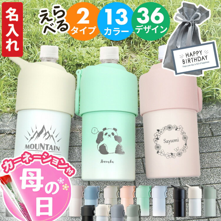 ペットボトルホルダー 名入れ 保温 保冷 断熱 二重構造 真空保冷 ステンレス 500ml 〜 650ml対応 ペットボトルカバー ペットボトルクーラー アトラス ボトルインボトル アウトドア ハイキング ギフト プレゼント 20代 30代 40代 50代 あす 母の日 2026