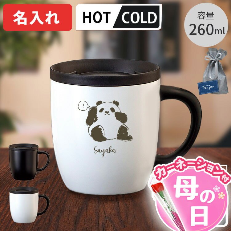 [25日までポイントアップ中] マグカップ 名入れ フタ スライド 蓋付き オフィス 真空ステンレス ...