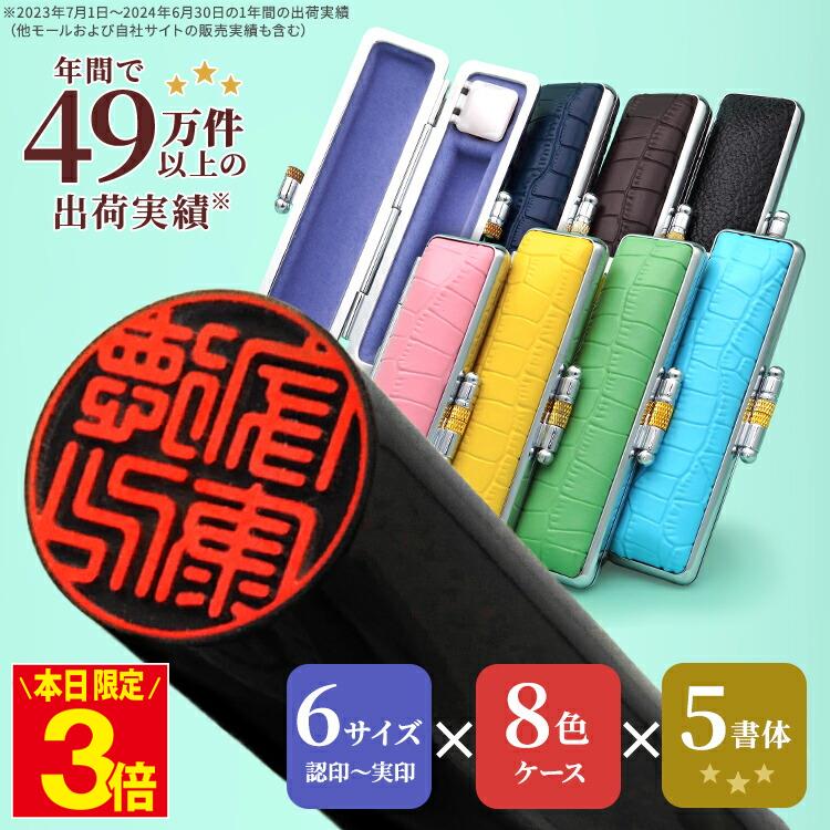 【本日限定！P3倍 】 印鑑 はんこ 実印 銀行印 認印 黒水牛 個人印鑑 カラー 印鑑ケース 付き サイズが選べる 10.5mm…
