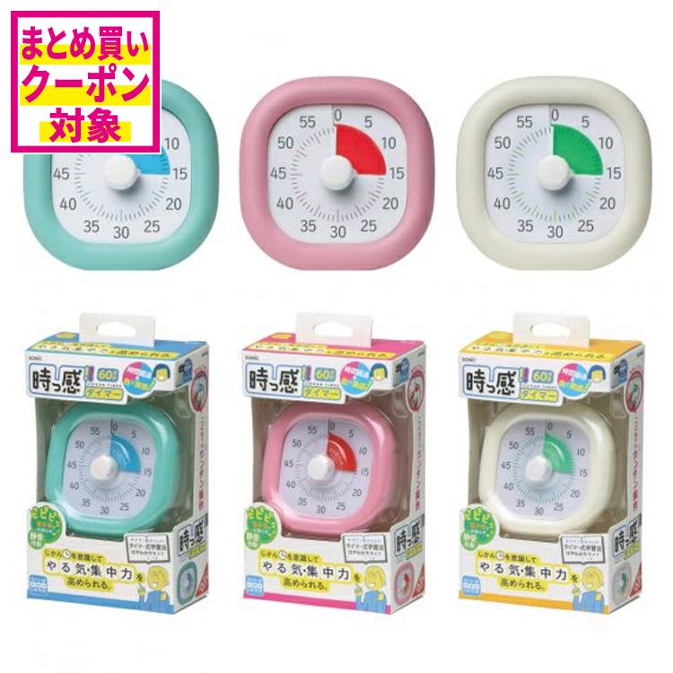 【100円クーポン配布中】 トキ・サポ 時っ感タイマー 10cm 勉強 残り時間の可視化 色で時間の経過を実感 ソニック タ…