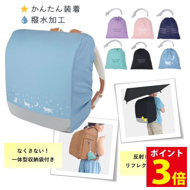 ▼じぶん色でモチベーションUP！ やる気を支えるオリジナル名入れ鉛筆 ランドセルカバー 雨よけ 雨対策 かんたん取り付け 簡単装着 シンプル どうぶつ 女の子 男の子 入学 入学祝い 入学準備 クツワ ノンキャラクターサッとかぶせるだけ！ 超コンパクトに収納！ 雨をはじくランドセルカバー ゴム装着でさっと簡単にかぶせることができる、 どうぶつ柄など、かわいいランドセルカバーです 反射して光る！リフレクター生地付き ■ 新色カラー ネイビー [ST527NB] / JANコード：4901478204739 パープル [ST527PU] / JANコード：4901478204685 ピンク [ST527PK] / JANコード：4901478204715 ブラック [ST527BK] / JANコード：4901478204708 ミント [ST527MT] / JANコード：4901478204692 ライトブルー [ST527LB] / JANコード：4901478204722 ランドセルカバー　[ST527] 特徴 ・ランドセルにかぶせるだけの簡単カバー！ 　お子さまにもお使いいただきやすい、カンタン装着、カンタン収納 ・雨をはじく撥水生地 ・カバーと一体型で、なくす心配なし！ 　ランドセルの横につけたままカバーできる、かわいい収納袋 メーカー クツワ株式会社 主要材質 ポリエステル、POM 本体サイズ 約H38×W28×D21cm 重量 38g