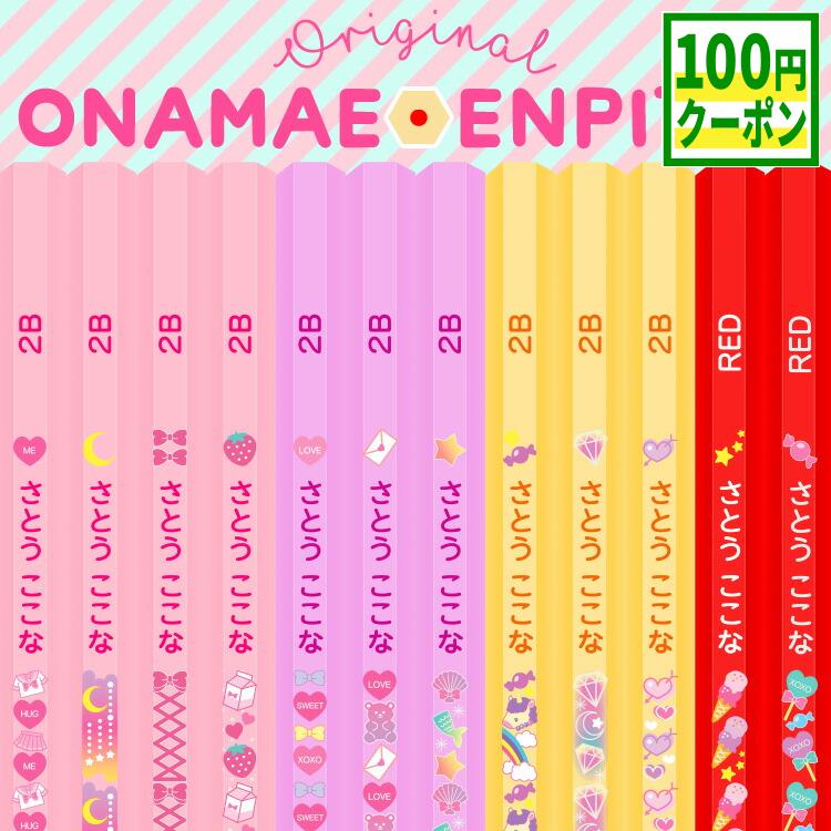 【100円クーポン配布中】鉛筆 名入れ えんぴつ 名前入り鉛筆 パステル 1ダース 12本 卒園 記念品 卒園記念 2B 名前入り 卒園 記念品 卒園記念 入学 入学祝い入学準備 小学生 かわいい プレゼント 新学期 入園 イラスト 日本製 黒鉛筆10本+赤鉛筆2本 ソフトクリアケース付
