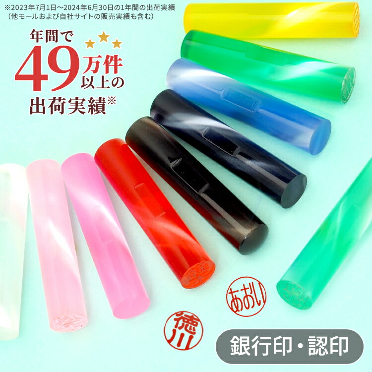 10color カラフル印鑑 12mm 3文字まで 印鑑 作成 オーダー 認め印 認印 銀行印 かわいい 名前 はんこ ハンコ 判子 選べる印鑑カラー 10年保証付き