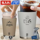 タンブラー（予算3000円以内） お急ぎ便対応 タンブラー 名入れ コンビニコーヒー シービージャパン GO MUG 新色追加 おしゃれ 保温 保冷 名前入り 実用的 真空断熱 コーヒーカップ ステンレス 結露防止 誕生日 プレゼント ギフト 記念品 かわいい 女性 男性 カップ マグカップ 卒業式