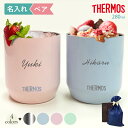 サーモス マグカップ 名入れ ペア 真空断熱カップ 2個セット 280ml おしゃれ 保温 保冷 名前入り JDH-280 誕生日 ギフト プレゼント パステルカラー オリジナルデザイン 絵柄 かわいい 女性 男性 マグカップ お祝い 結婚 20代 30代 40代 卒業式