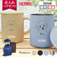 サーモス タンブラー 名入れ ペア 真空断熱マグカップ 蓋付き 2個セット 350ml お...