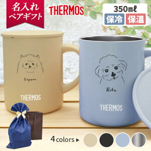サーモス マグカップ 名入れ ペア 真空断熱 蓋付き 保温 2個セット 350ml 保冷 名前入り 実用的 ギフト 誕生日 プレゼント JDG-352C オリジナル 絵柄 かわいい 女性 男性 カップ タンブラー お祝い 結婚 記念品 20代 30代 40代