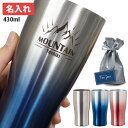 タンブラー 名入れ 430ml 保温 保冷 おしゃれ 名前入り ブルー ピンク ギフト ステンレス アトラス プレゼント 記念品 誕生日 20代 30代 40代 50代 60代 お祝い 古希 還暦 送別会
