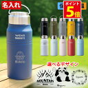 名入れ 水筒 タンブラー スクリューボトル 530ml 保温 保冷 キャンプ アウトドア 持ち運び おしゃれ 誕生日 プレゼント 真空断熱 名前入り ギフト 男...