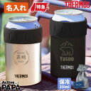 名入れ サーモス 保冷缶ホルダー 350ml 缶用タンブラー アクティブパパ ビール缶 JCB-352 保冷 持ち運び プレゼント おしゃれ 誕生日 真空断熱 ビール 実用的 名前入り ギフト 男性 社会人 30代 40代 50代 60代 昇進祝 記念品 古希 卒業式