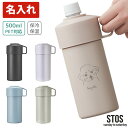 名入れ ペットボトルホルダー STOS 500ml アジャスター付き 保冷 持ち運び 生活雑貨 おしゃれ ペットボトルクーラーケース デザイン オリジナル 真空二重構造 男性 女性