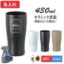 タンブラー 名入れ 保温 保冷 おしゃれ ステンレス タンブラー セラミック塗装 プレゼント ギフト 記念品 誕生日 お祝い 古希 還暦 送別会 タンブラー スリム 金属臭がしない なめらか飲み口 持ちやすい