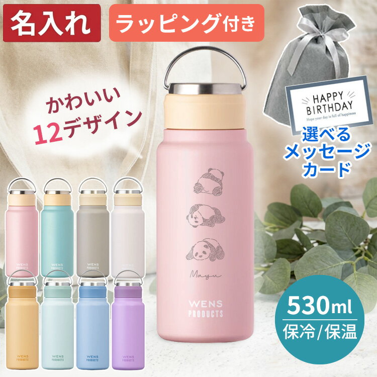 水筒 名入れ 500ml プレゼント 持ち手付き ハンドル付き 持ち運び 保温 保冷 真空断熱 洗いやすい パッキン一体 女性 おしゃれ かわいい 誕生日 名前入り ギフト 母の日 Wens アトラス AWSL-530 あす