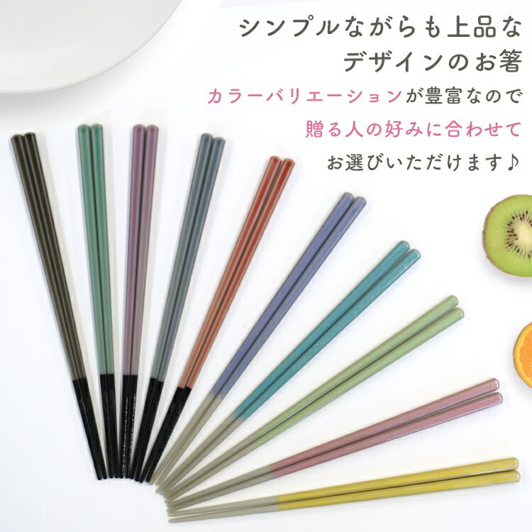 [15日までポイントアップ中] 箸 名入れ ギフト 食洗機対応 すべらない お箸 プレゼント 国産 日本製 若狭塗 1膳 誕生日 ライン ギフト 還暦祝 彫刻名入れ 新生活 引越祝 留学生 お土産 卒園記念 プチギフト 誕生日 粗品 2