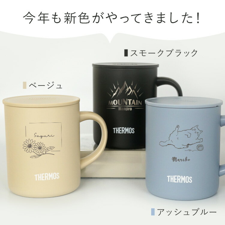 サーモス【名入れ ペア 真空断熱マグカップ】2個セット 350ml 名前入り おしゃれ 実用的 ギフト 誕生日 プレゼント JDG-351C JDG-350 オリジナルデザイン 絵柄 かわいい 女性 男性 保温 保冷 カップ お礼 お祝い 結婚 ブライダル 記念品 20代 30代 40代 50代 母の日 父の日