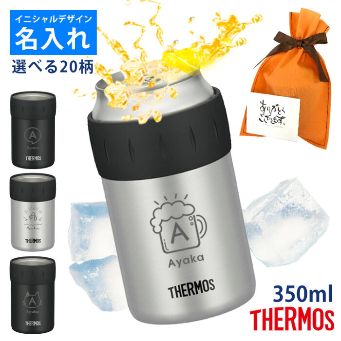 名入れ サーモス 保冷缶ホルダー JCB-352 350ml（イニシャル） 冷たさキープ！ 結露しにくい 薄くて軽い 名前入り【 ギフト プレゼント 誕生日 女性 男性 メンズ 父の日 還暦祝 退職祝 昇進祝 記念品 ビール 生ジョッキ缶 BBQ】タンブラー 名入れタンブラー