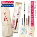 箸 箸置き セット 名入れ桐箱 ペアミント ピンク ブルー 1膳 無料ラッピング付き お箸は食洗機対応 名前入り ギフト プレゼント 贈答品 高級 食器
