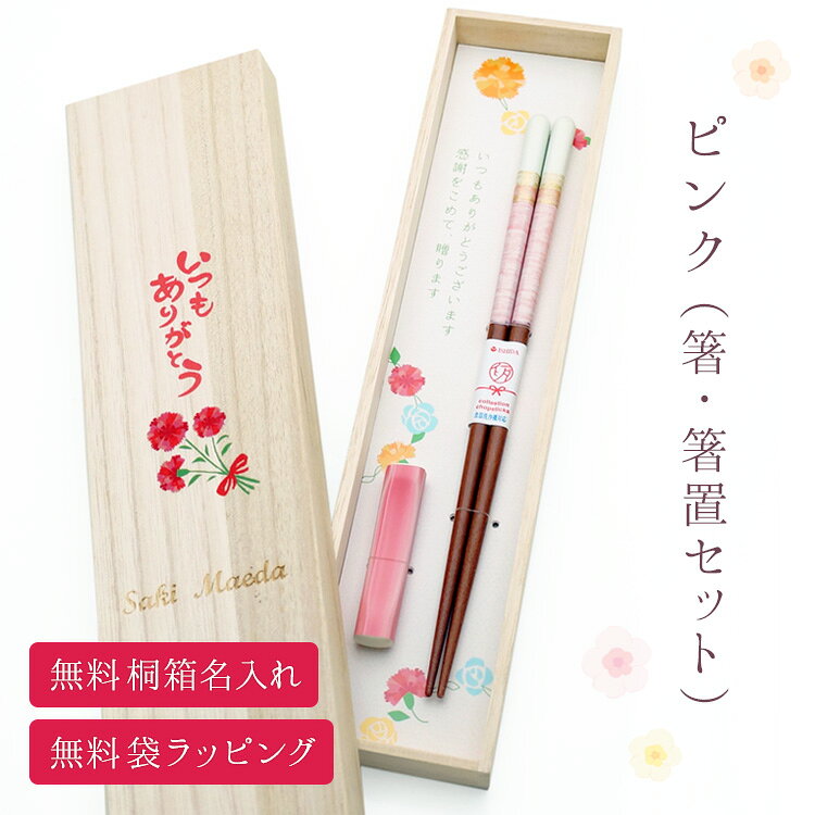 箸 箸置き セット 名入れ桐箱 ペアミント ピンク ブルー 1膳 無料ラッピング付き ...