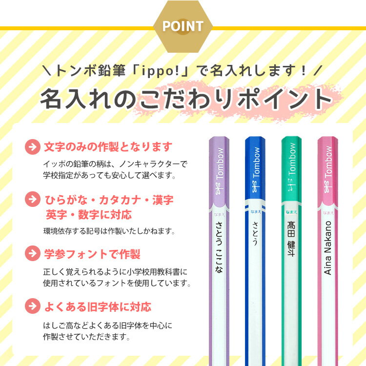 トンボ ippo! 鉛筆 名入れ おなまえ鉛筆 12本 1ダース B 2B 入学祝 卒園祝 記念品 ノンキャラクター 文字のみ ippo イッポ トンボ鉛筆