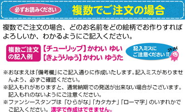 お名前スタンプ /おなまえスタンプ【ねーむぱらだいす】オリジナルファンシースタンプ単品【学参フォント】ゴム印・/お名前はんこ/おなまえはんこ/入学/入園/卒園記念