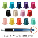 ジェットストリーム 消しゴムキャップ 三菱鉛筆 MSXE5-1000 交換部品 組合せ自由 uni オリジナル カスタマイズ BKCMSXE5-1000 入学 ...