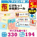 【ノンアイロンタイプにリニューアル】お名前シール ノンアイロン 布に貼...(4)