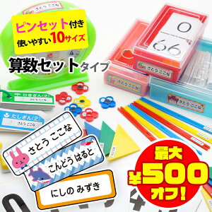 [P10倍&福袋クーポン有] お名前シール 算数セット 防水 大増量786枚 ピンセット付き 330デザイン おしゃれ イラスト 名前シール 算数 セット さんすうせっと おなまえシール ネームシール 入学 名前入れ 入学準備 卒園 記念品 ギフト 送料無料 入園 卒業式 卒園式