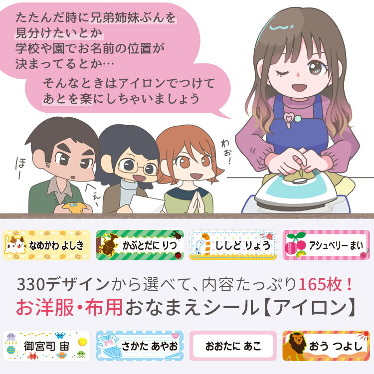 楽天市場 お名前シール アイロン イラスト 330デザイン お名前シール お洋服に 入園 入学 名前入れ カッティング済み アイロンシール おなまえシール ネームシール 洋服 入学 入園 卒園 記念品 幼稚園 保育所 小学校 はんこ奉行 未購入を含む みんなのレビュー 口コミ
