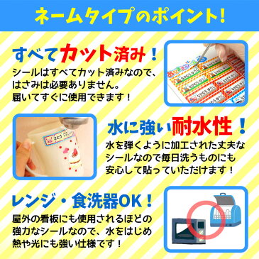 お名前シール 3サイズから選べる/最大645枚! 入園 入学 おなまえシール 漢字OK ネームシール 防水 耐水 食洗機・レンジOK ノンアイロン 幼稚園 保育所 入学準備 入学祝 入園祝【送料無料】