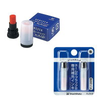 セット購入専用商品※ペアネーム専用セット商品【ペアネーム用補充インキ(XLR-9)+(X...