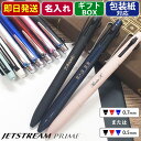 ジェットストリーム プライム 名入