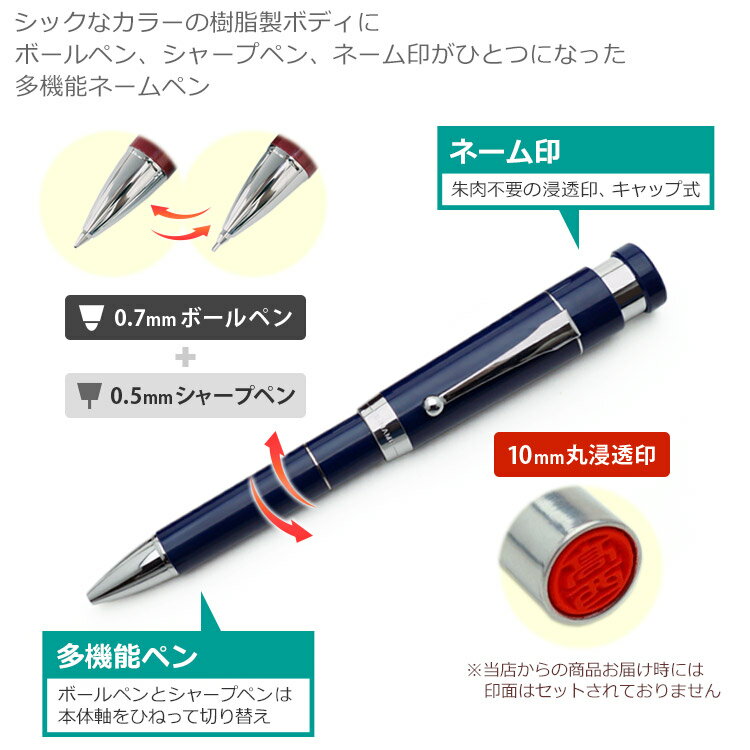 ボールペン 名入れ 多機能 ネームペン B-name ビーネーム 印鑑付ダブルペン SHW-1502 三菱鉛筆 【メールオーダー式】 黒ボールペン+シャープペン+ネーム印 多機能ペン はんこ 浸透印 ギフトBOX付き UV個別 記念品 ギフト 入社記念 就職祝 卒業記念 入学 お祝い品 プレゼント