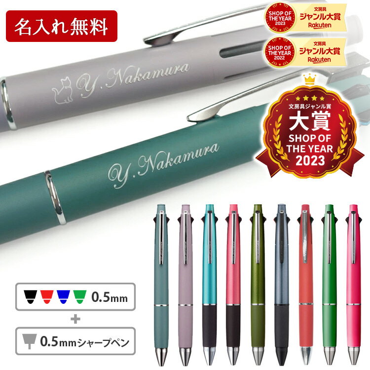 【割引クーポン有】 【復刻限定色】 名入れ ジェットストリーム 4＆1 ボールペン 名入れ 名入れ無料Limited Color ジェットストリーム ハピネスカラー プレゼント 男性 女性 おしゃれ 三菱鉛筆…