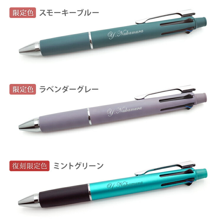 【復刻限定色】名入れ ジェットストリーム4&1 Limited Color ハピネスカラー 期間限定 三菱鉛筆 uni 多機能ペン ボールペン シャープペン くすみ ニュアンスカラー ギフト 記念品 入学祝 卒業祝 誕生日 プレゼント 卒業記念品 特別色 1本から