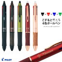 ボールペン 名入れ フリクションボール 4 ウッド 4色ボールペン パイロット フリクション 消せるボールペン ギフト プレゼント 名前入り 入学祝 卒業祝 就...