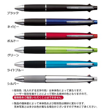 ボールペン 名入れ ジェットストリーム 4＆1 0.7mm 三菱鉛筆 uni ギフト 入学祝 就職祝 誕生日プレゼント 父の日 母の日 創立記念 名前入り 成人式 記念品 卒業記念品 卒団記念品 部活 野球 サッカー バスケ