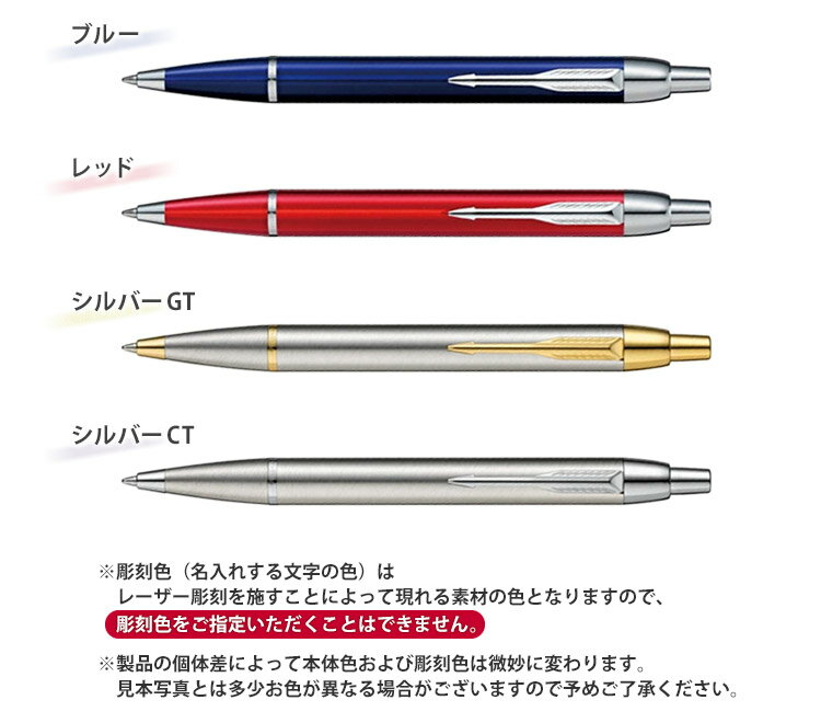 ボールペン 名入れ パーカー IM ギフトBOX付き PARKER 高級 入学祝 卒業祝 就職祝 誕生日 卒業記念品 記念品 周年記念 創立記念 お祝い プレゼント 1本から 男性 女性 即日発送【あす楽】【名入れ無料】【ラッピング無料】【送料無料】クリスマス 名入れ