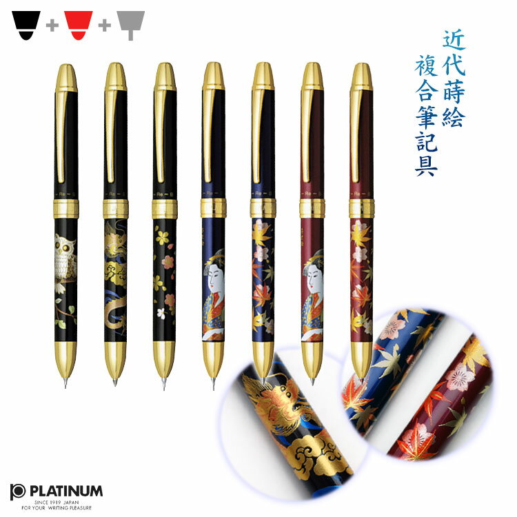 （名入れ 多機能ボールペン）近代蒔絵 複合筆記具 3000/プラチナ万年筆/ギフトBOX付き/多機能ペン/金塗り//ギフト/敬老の日/父の日/母の日/退職祝/プレゼント/クリスマス/誕生日【楽ギフ_包装選択】【楽ギフ_のし宛書】【楽ギフ_名入れ】