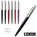 【割引クーポン有】 名入れ ボールペン パーカー ジョッター コアライン ギフトBOX付き PARKER JOTTER ボールペン プ…