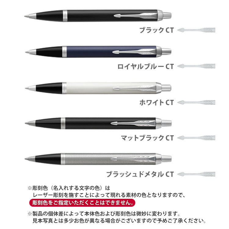 【あす楽】ボールペン 名入れ パーカー IM CT BT コアライン ボールペン PARKER 高級 入学祝 就職祝 退職祝 昇進祝 送別会 卒業記念品 記念品 ギフト プレゼント 誕生日 女性 男性 1本から お祝い 即日発送【送料無料】【ラッピング無料】