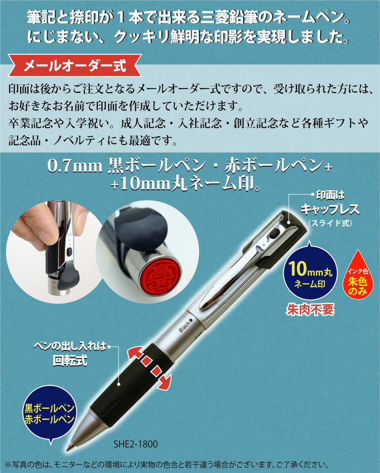 [割引クーポン配布中] 名入れ ボールペン ネームペン B-name -ビーネーム-/印鑑+2色ボールペン/SHE2-1800//キャップレス/ギフトBOX付き/三菱鉛筆//記念品/就職/卒業祝/入学祝/退職祝/ギフト