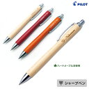 名入れ シャーペン 木製 レグノ シャープペン 野球 卒団記念品 野球部 卒団 パイロット HLE-1SK ギフト 卒業記念品 卒団記念品 入学祝 就職祝 誕生日 プレゼント モクメ 創業記念 創立記念 名前入り 記念品 卒業式