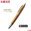 1本1,012円(50本のご注文で)(名入れ ボールペン)ピュアモルト ボールペン ギフトBOX付き uni 三菱鉛筆 就職祝 誕生日 プレゼント ギフト お祝い 贈り物 入学祝い 卒業祝 就職祝 名前入り ギフト 卒業式