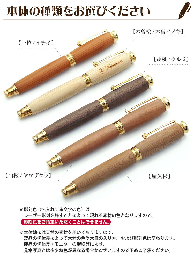 [100円クーポン配布] （名入れ 万年筆）ウッドペン 銘木万年筆 イチイ 木曽ヒノキ クルミ ヤマザクラ 屋久杉 ギフトBOX付き F-STYLE TWM1820 TWM1830 ギフト 記念品 創立記念 入学祝 就職祝 卒業 卒団 誕生日 成人式 プレゼント 名前入り 卒業式 bugyo-10005966 はんこ奉行 サンプル画像2